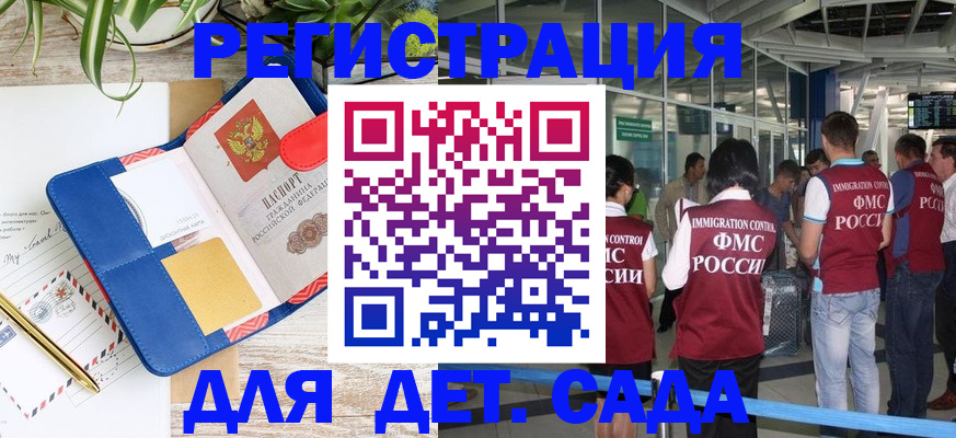 временная регистрация законно в Миньяре