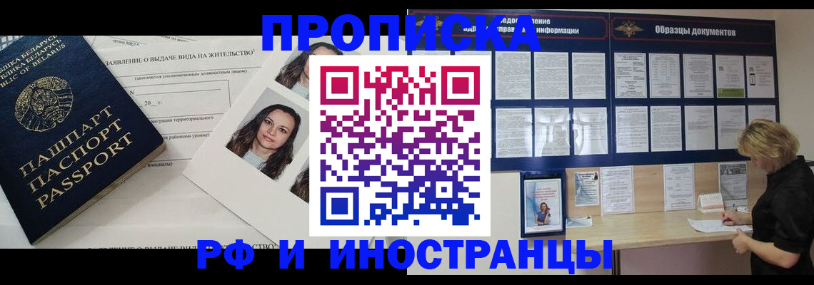 миграционный учет в Миньяре