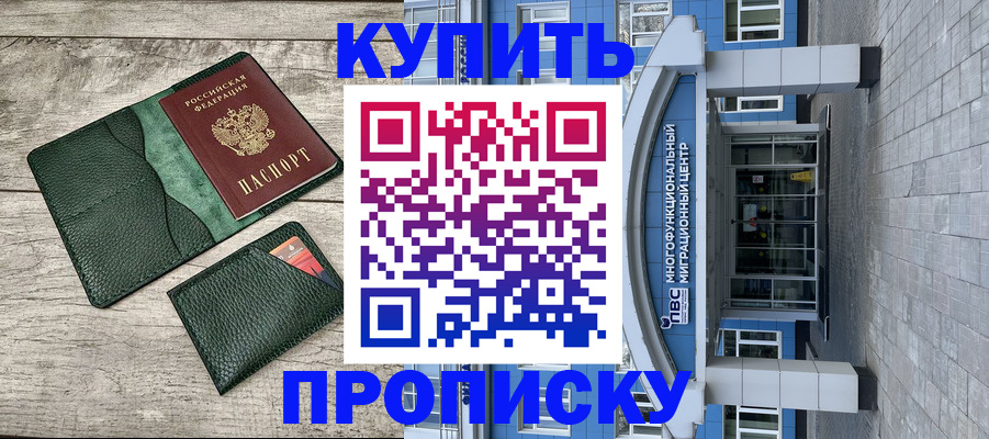 прописка штамп в Миньяре