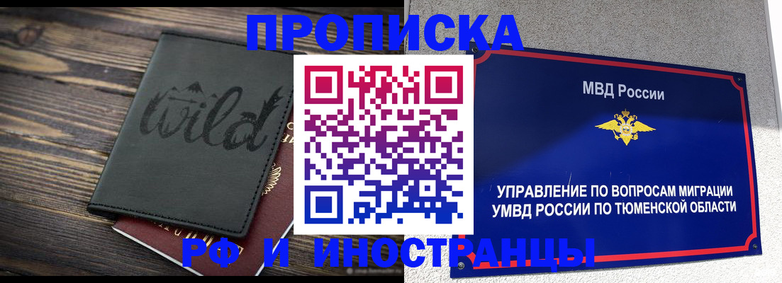 временная регистрация 2025 в Миньяре